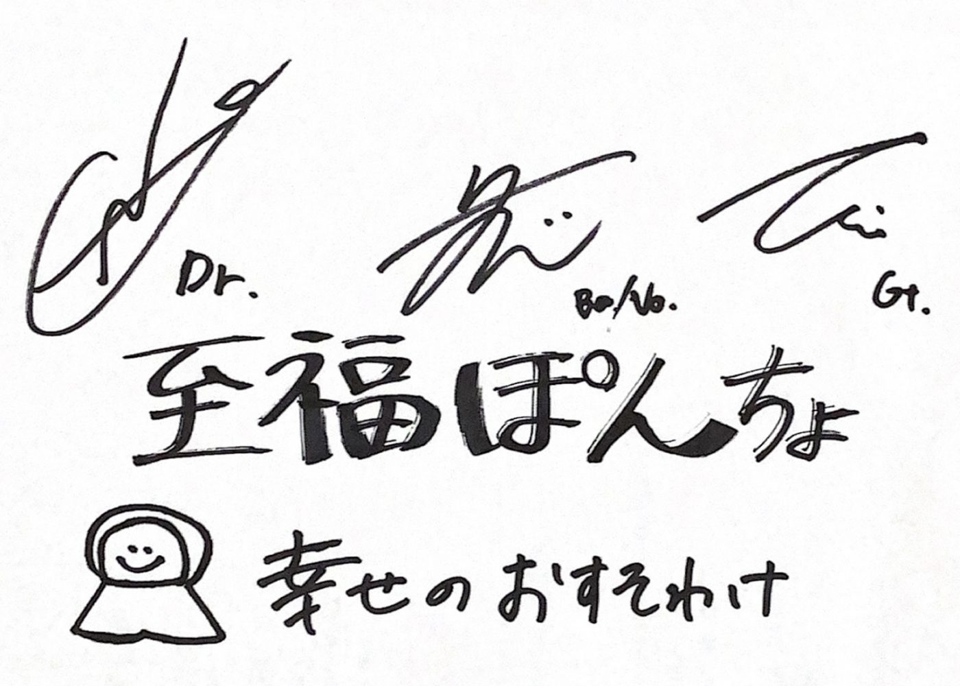 日々に寄り添う名古屋発3ピースバンド・至福ぽんちょをご紹介【バリサン#58】 - 画像一覧（2/2）