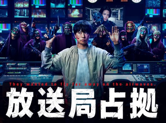 櫻井翔＆菊池風磨共演！ドラマ『放送局占拠』のBlu-ray＆DVD BOXが発売決定