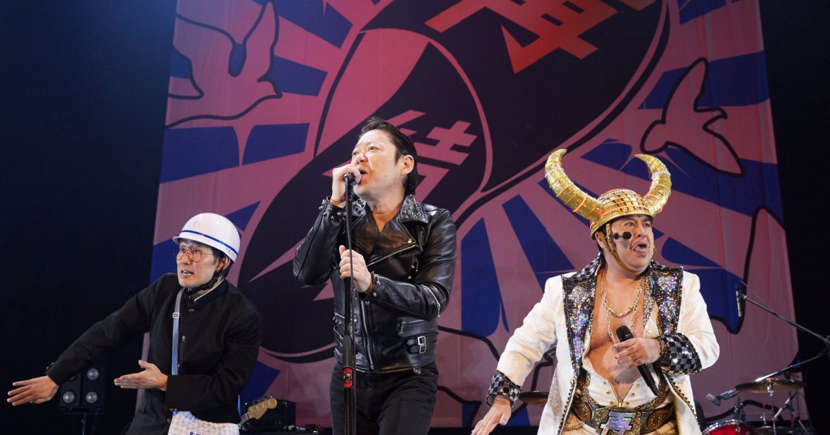 独占写真】ライブレポート:グループ魂、約1年ぶりのテンション最高潮 独占写真】ライブレポート:グループ魂、約1年ぶりのテンション最高潮