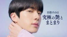 BTS JIN、マンダム“ルシードエル”新CMに登場！「僕のツヤ髪に注目してね！」 - 画像一覧（9/28）
