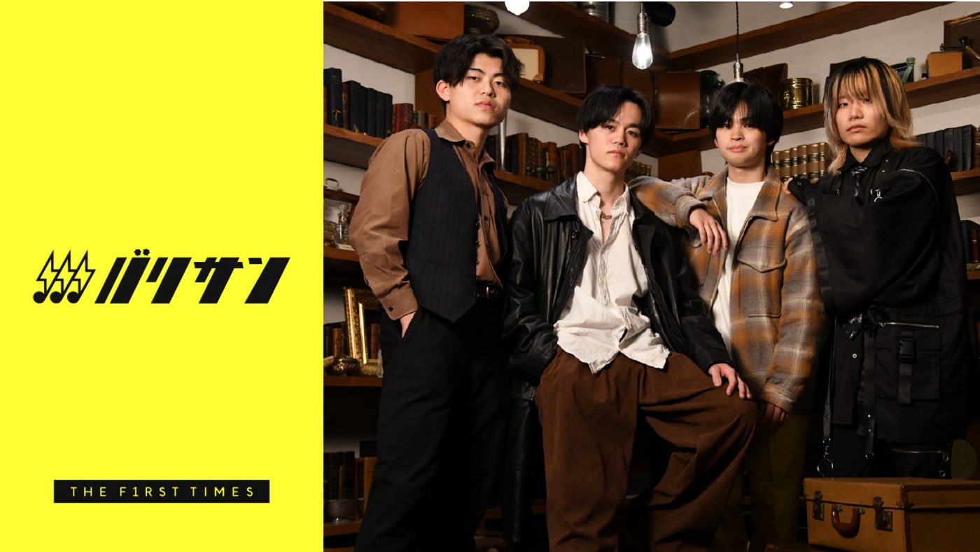 「あなたの憂鬱を吹き飛ばす」神奈川県発4ピースポップロックバンド・PURPLE BUBBLEをご紹介！【バリサン#59】