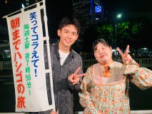 WEST.小瀧望「朝までハシゴの旅！」初参戦で記録樹立!?あんり（ぼる塾）とともに“のんべぇの聖地”へ