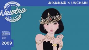 椎名林檎「ありあまる富」をUNCHAINがカバー！「“静と動”の対比を際立たせました」（谷川正憲）