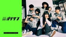 ジャンルレスな音楽と個性派揃いのメンバーで、ハマる要素が無限大!?社会人とアーティストの二刀流バンド 少年キッズボウイをご紹介！【バリサン#62】 - 画像一覧（1/2）