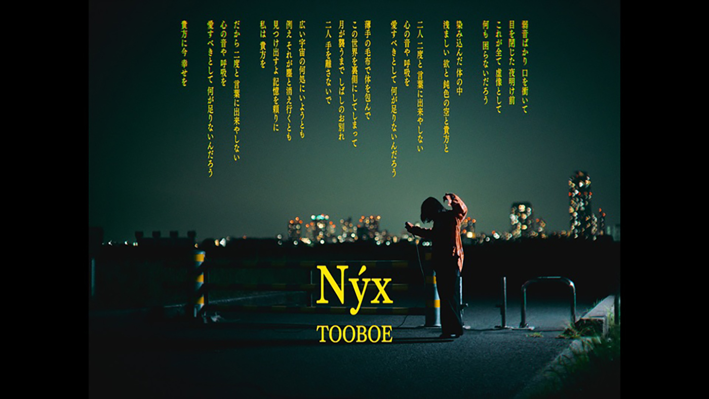 TOOBOEが夜の街を舞台にマイクを持ち言葉を綴る！最新EP収録の新曲「Nýx」MV公開