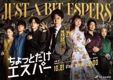 大泉洋主演ドラマ『ちょっとだけエスパー』のポスタービジュアル2種＆最新特報映像公開！岡田将生の出演も決定