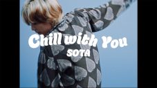 BE:FIRST SOTA、地元・湘南の空気感を詰め込んだソロ曲「Chill with you」のSPダンスパフォーマンス映像公開 - 画像一覧（1/1）