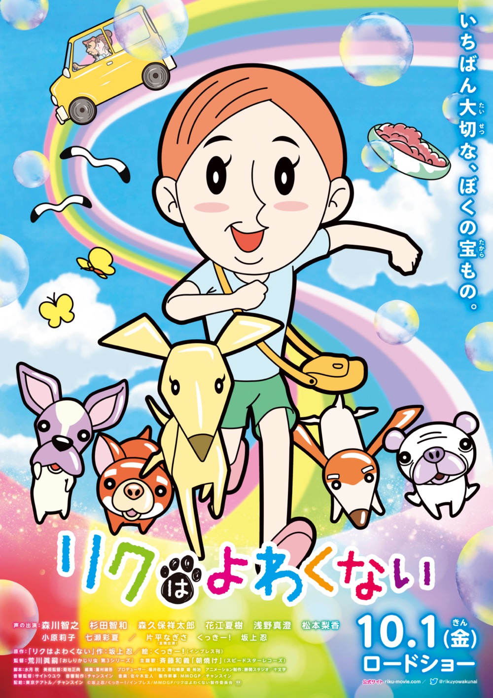 斉藤和義、アニメ映画『リクはよわくない』主題歌「朝焼け」リリックビデオ公開 - 画像一覧（2/2）