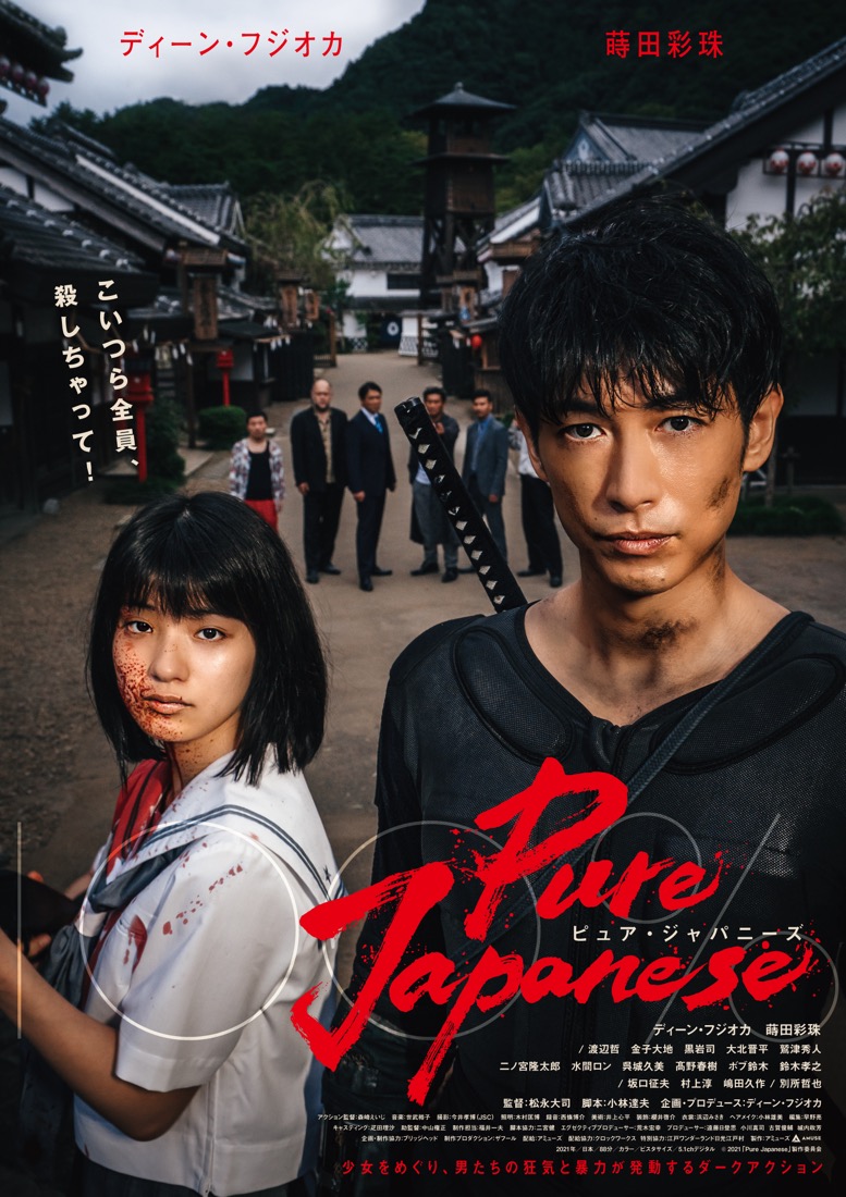 ディーン・フジオカ主演映画『Pure Japanese』本ビジュアル＆本予告編解禁
