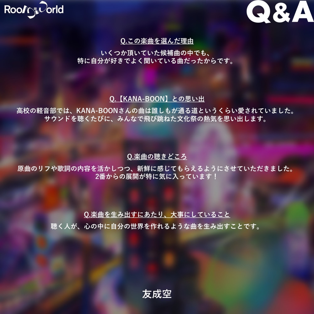 Ki/oon Musicのカバープロジェクト『Room=World』、第2弾はKANA-BOONの「ないものねだり」 - 画像一覧（7/7）