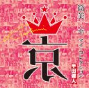作曲家・筒美京平の厳選作品集第2弾『筒美京平 マイ･コレクション』が、10月20日に4作同時リリース - 画像一覧（4/5）