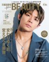 キンプリ・岸優太、『FINEBOYS+plus BEAUTY』表紙に降臨 - 画像一覧（1/1）