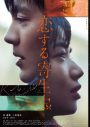 林遣都×小松菜奈Ｗ主演映画『恋する寄生虫』予告映像公開！ 主題歌はAwich - 画像一覧（2/2）