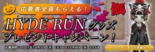 HYDEソロ活動20周年記念ゲーム『HYDE RUN』が、ハロウィンにあわせて大規模アップデートを敢行 - 画像一覧（13/17）