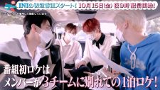 INI、韓国ロケやMV撮影など貴重なシーン満載の初冠番組が「GYAO!」で独占配信決定！ - 画像一覧（1/4）