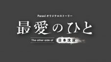 スカート、『最愛のひと～The other side of 日本沈没～』イメージソングを担当決定 - 画像一覧（2/3）