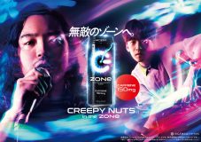 Creepy Nutsが“ゾーン”突入！ エナジードリンク“ZONe”新CM本日より放映開始