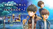 マカロニえんぴつ、最新曲「トマソン」配信スタート！ ブルボンとのコラボCMも本日より放映開始 - 画像一覧（3/3）