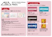 M!LK、メジャーデビューシングル「Ribbon」の全貌が明らかに！ - 画像一覧（1/5）