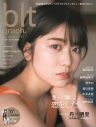 日向坂46・丹生明里、『blt graph.vol.72』表紙に降臨 - 画像一覧（1/9）