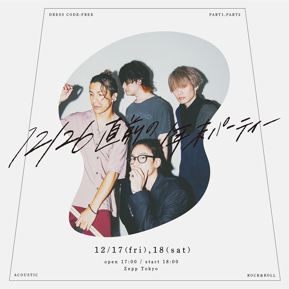 [Alexandros]、12月にZepp Tokyoで『12/26直前の年末パーティー』を2DAYS開催