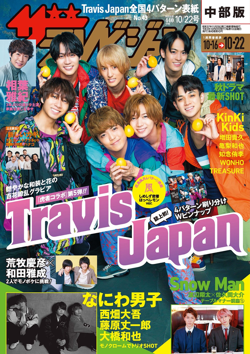 Travis Japan、『週刊ザテレビジョン』の全国4パターン刷り分け表紙に登場 - 画像一覧（3/5）