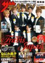 Travis Japan、『週刊ザテレビジョン』の全国4パターン刷り分け表紙に登場 - 画像一覧（5/5）