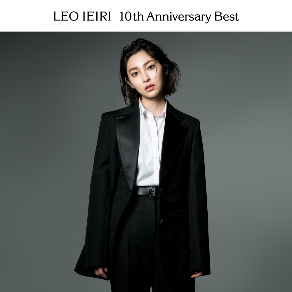 家入レオ、10周年記念ベストアルバム『10th Anniversary Best』発売＆ワンマンライブ開催発表 - 画像一覧（3/4）