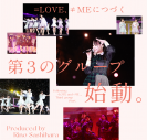 ＝LOVE、≠MEに続く指原莉乃プロデュース「第3のグループ」オーディション開催決定！ - 画像一覧（1/4）