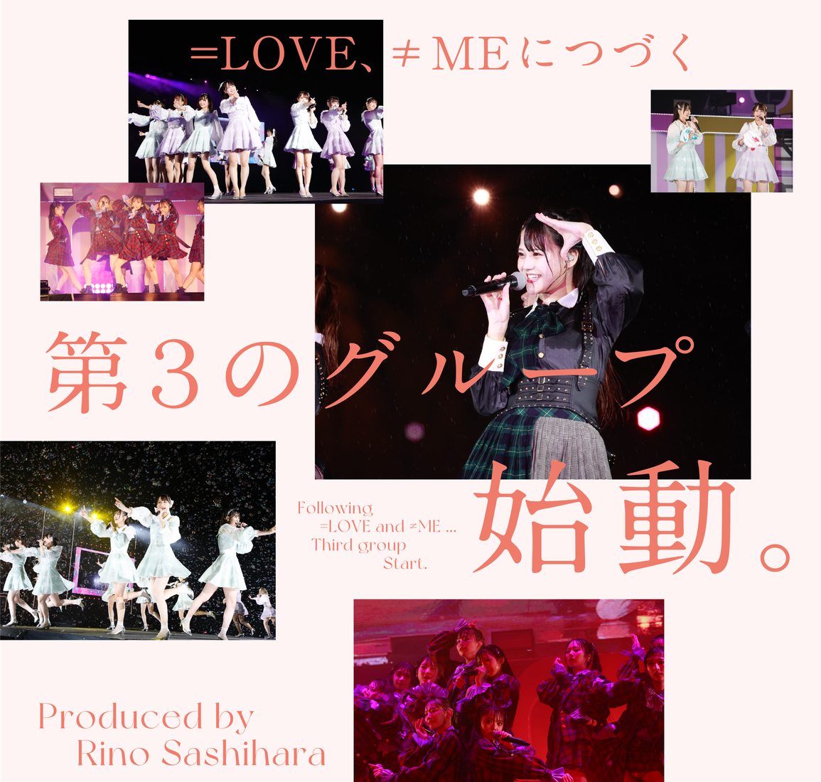 ＝LOVE、≠MEに続く指原莉乃プロデュース「第3のグループ」オーディション開催決定！