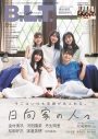 日向坂46・金村美玖＆河田陽菜＆丹生明里＆松田好花＆渡邉美穂、『B.L.T.』最新号で大はしゃぎ - 画像一覧（1/8）