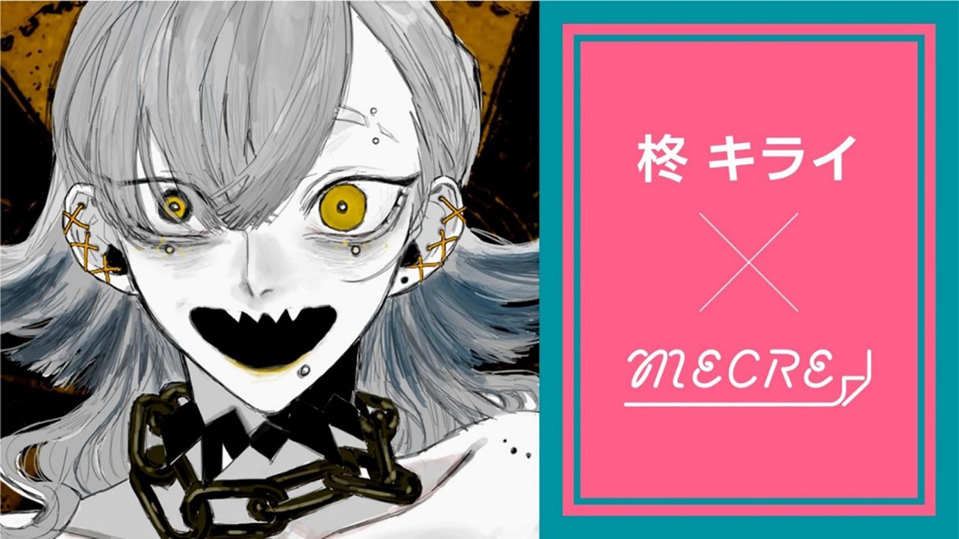ボカロP・柊キライ、WEBプラットフォームサービス「MECRE（メクル）」で制作した新曲MVを発表 - 画像一覧（6/6）