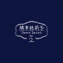 橋本絵莉子、1stフルアルバム『日記を燃やして』発売決定！ 新曲「今日がインフィニティ」MVも公開 - 画像一覧（6/7）