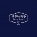 橋本絵莉子、1stフルアルバム『日記を燃やして』発売決定！ 新曲「今日がインフィニティ」MVも公開 - 画像一覧（1/7）