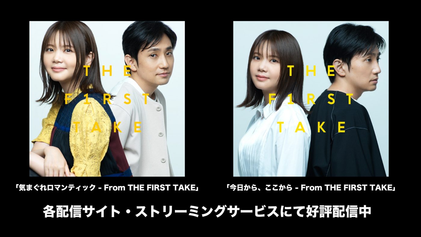 いきものがかり、『THE FIRST TAKE』出演時のパフォーマンスを振り返るコメント動画公開 - 画像一覧（2/5）