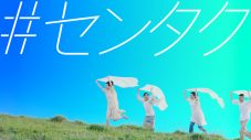[Alexandros]・川上洋平、「洗濯」を歌う。『#センタク』プロジェクトCM、本日公開 - 画像一覧（6/9）