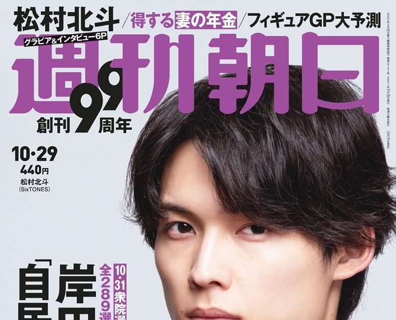 Sixtones 松村北斗 朝ドラ カムカムエブリバディ 撮影現場でカルチャーショックを受ける The First Times