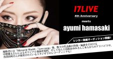 浜崎あゆみをプロデューサーに迎えたシンガー発掘オーディションが始動！ 明日19日にライブ配信も決定 - 画像一覧（2/2）