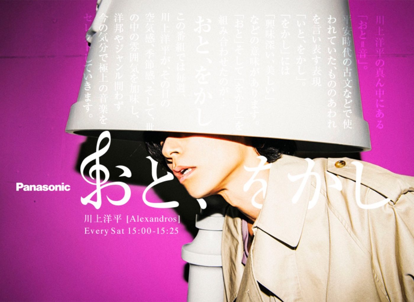 [Alexandros]・川上洋平、自身のラジオ番組で話題の「#センタク」CMを語る - 画像一覧（2/2）