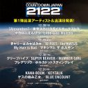 『COUNTDOWN JAPAN』、第1弾 出演アーティスト発表 - 画像一覧（2/2）