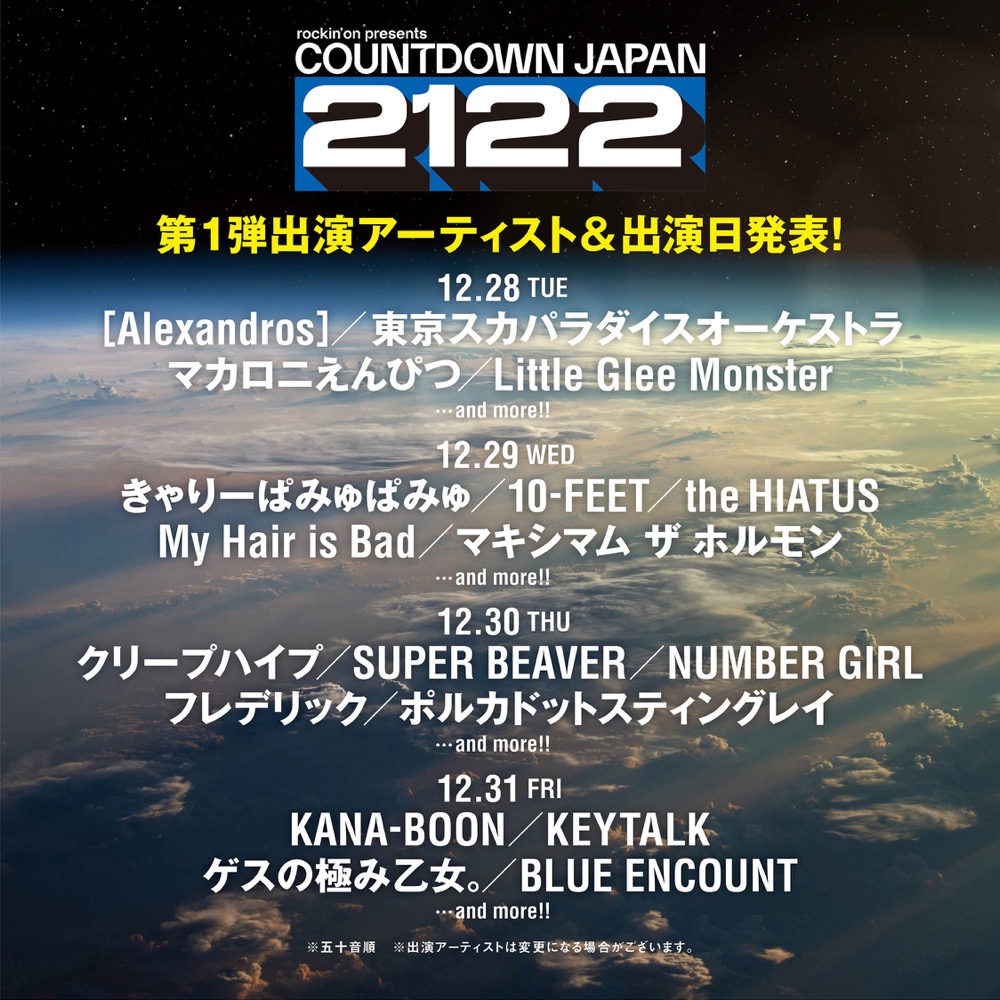 『COUNTDOWN JAPAN』、第1弾 出演アーティスト発表 - 画像一覧（1/2）