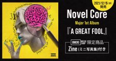 Novel Core、メジャー1stアルバム『A GREAT FOOL』の特典付きCDを数量限定でリリース - 画像一覧（1/5）