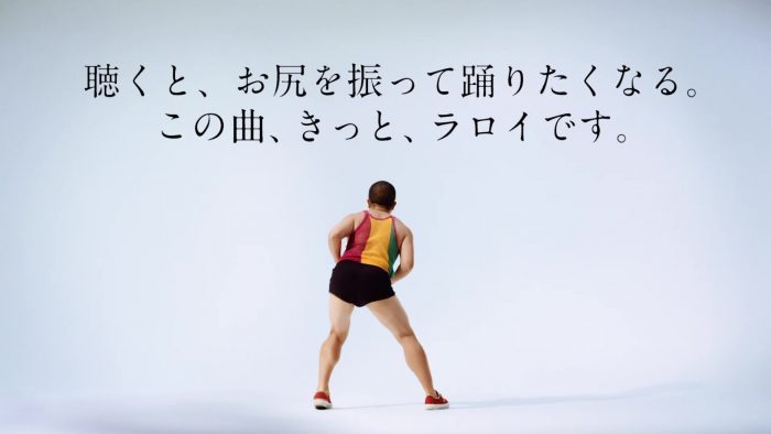 チョコプラ松尾が、ザ・キッド・ラロイの全米1位曲「ステイ」でお尻振りダンスするシュールなCM公開