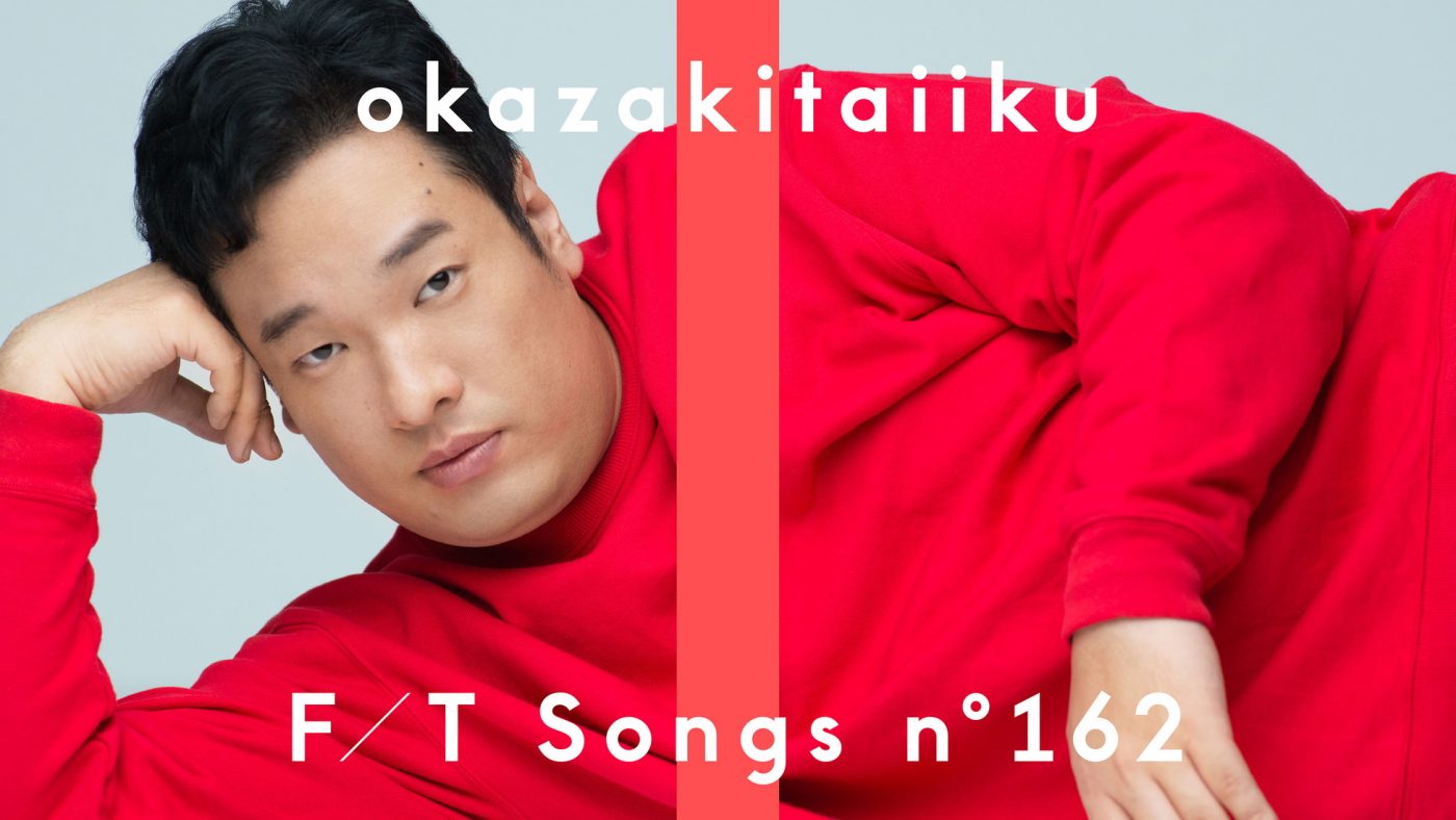 岡崎体育、『THE FIRST TAKE』で“腹太鼓”ありのバンドパフォーマンスを披露