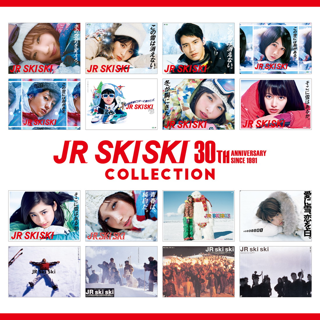 それぞれの“あの冬”が甦る…。「JR SKISKI」の30周年を記念したコレクションパッケージが発売決定
