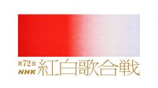 『第72回NHK紅白歌合戦』司会者が、大泉洋、川口春奈、和久田麻由子アナに決定 - 画像一覧（1/5）