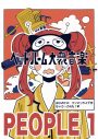 PEOPLE 1、現役大学生と制作した「スクール!!」MVを11月1日20時にプレミア公開 - 画像一覧（4/7）
