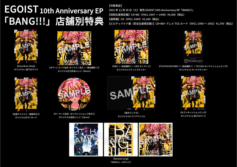 EGOIST、EP『BANG!!!』ジャケットアートワーク公開＆購入者特典の絵柄も解禁 - 画像一覧（3/6）