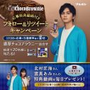 北村匠海×當真あみ出演、ブルボン“濃厚チョコブラウニー”新CM公開 - 画像一覧（10/15）