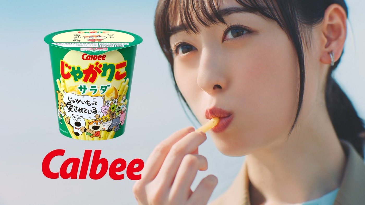 福原遥出演、“じゃがりこ”新TVCM公開！ 思わず真似したくなる「じゃがりこ、あげりこ！」がキュート